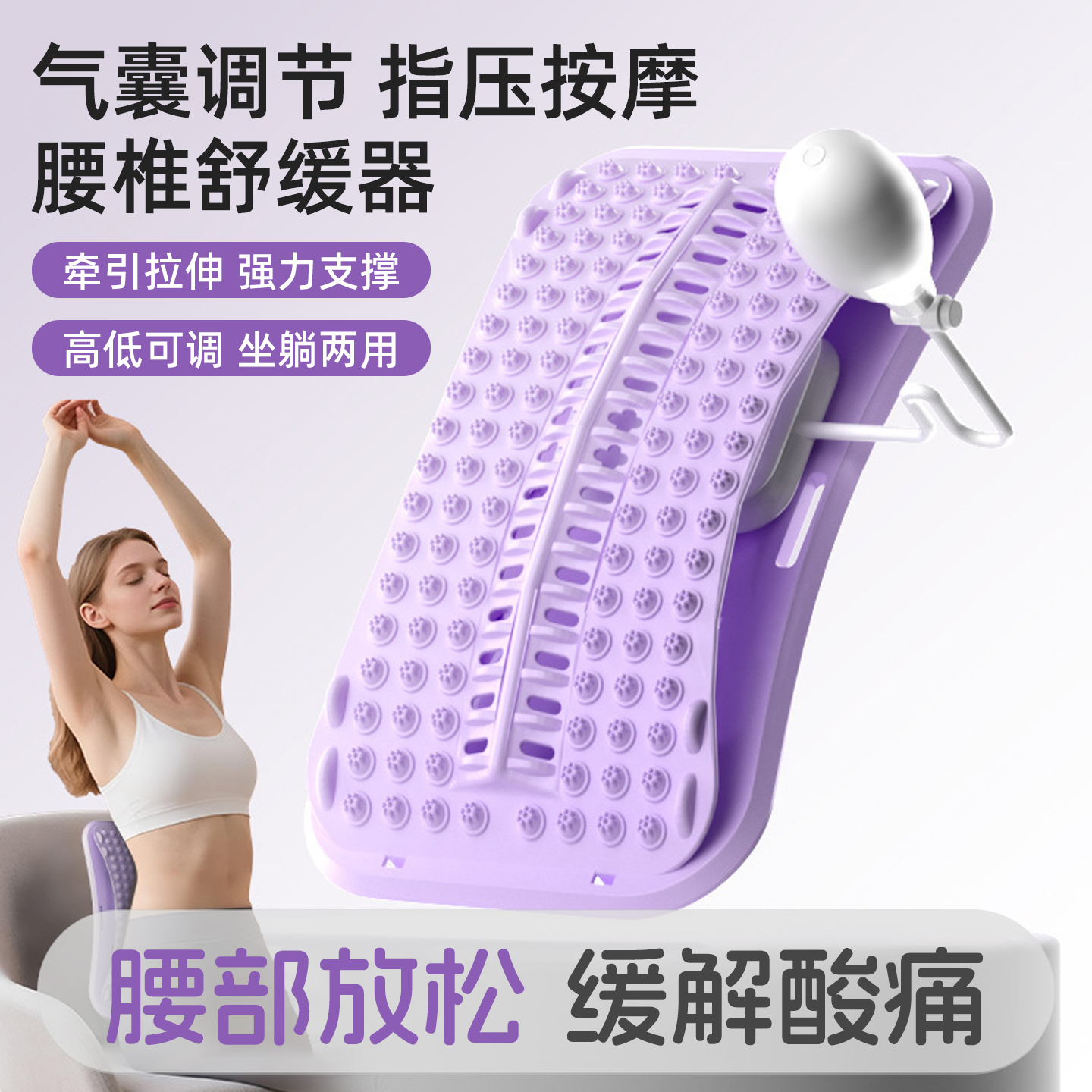 高度可调气囊顶腰板脊椎拉伸放松