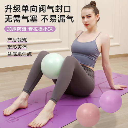 无需气塞丨防漏加厚防爆瑜伽小球