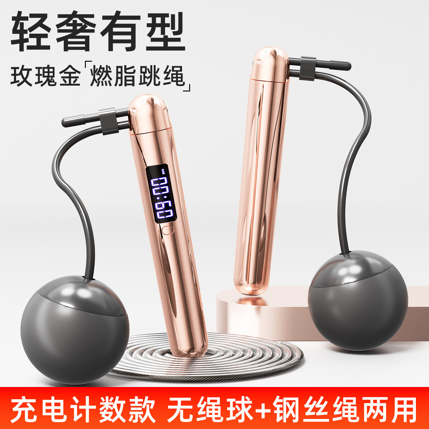 充电两用款计数跳绳减肥燃脂专用图片