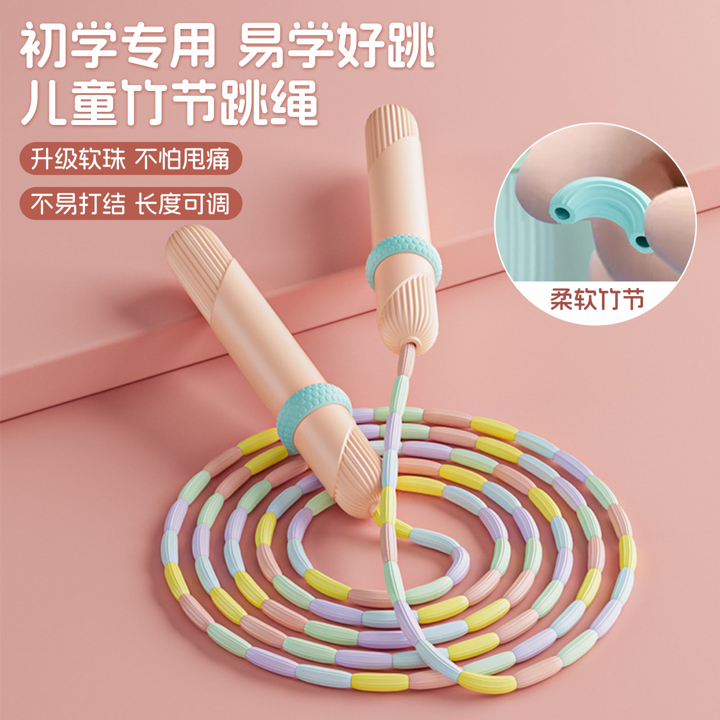 竹节跳绳儿童幼儿园初学小学生专用不打结大班一年级小孩入门绳子,运动/瑜伽/健身/球迷用品,跳绳,淘宝优惠券,粉丝福利购,淘宝优惠卷