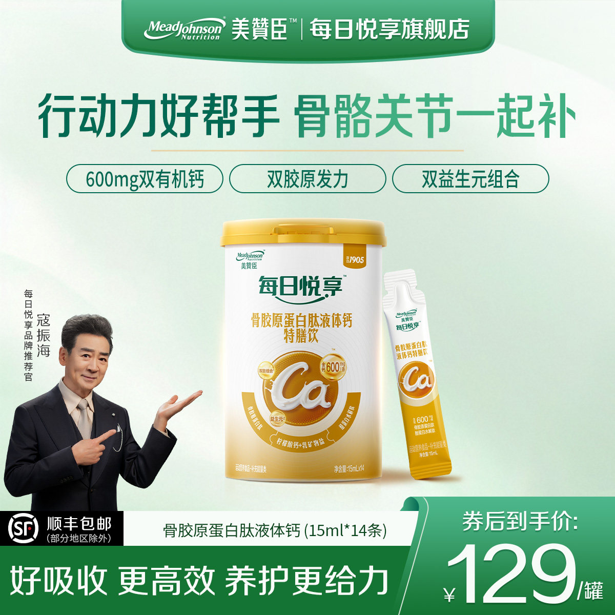 美赞臣骨胶原蛋白肽液体钙特膳饮补钙好吸收每日悦享旗舰店