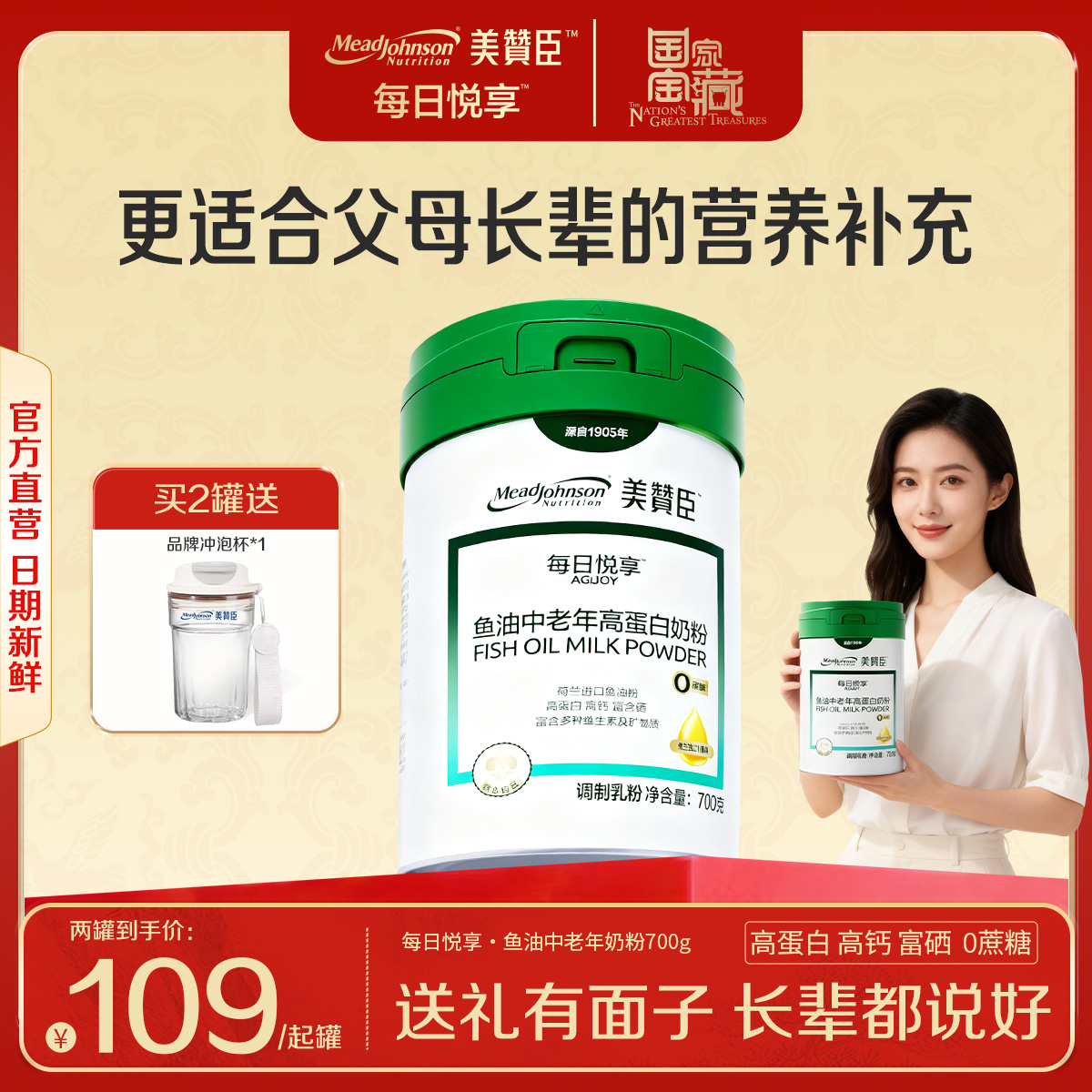 美赞臣每日悦享鱼油中老年高蛋白奶粉富硒高钙成人奶粉官方旗舰店