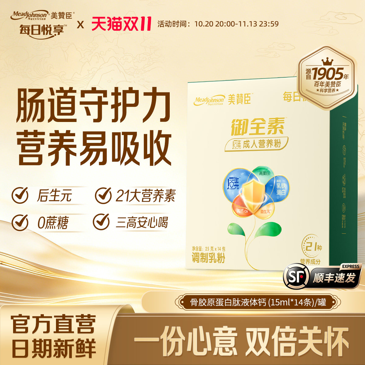 【清仓特惠】美赞臣每日悦享御全素成人营养奶粉后生元