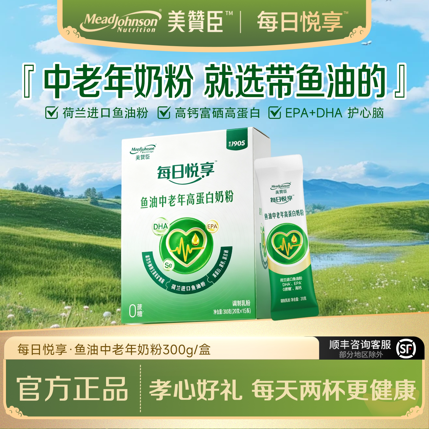 美赞臣鱼油中老年奶粉300g(20g*15条)每日悦享正品旗舰店