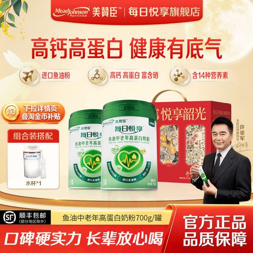 【中秋礼盒】美赞臣鱼油中老年奶粉高钙高蛋白营养每日悦享旗舰店