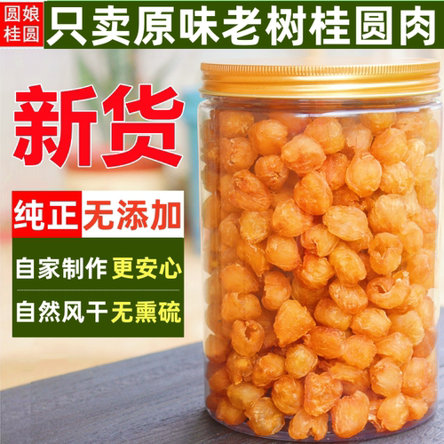 干桂圆肉无核500g泡水特级肉干龙眼桂圆干灯笼新高州散装新货桂圆