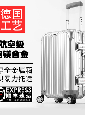 【特价】铝镁合金行李箱男女商务铝框拉杆登机托运商务旅行箱子