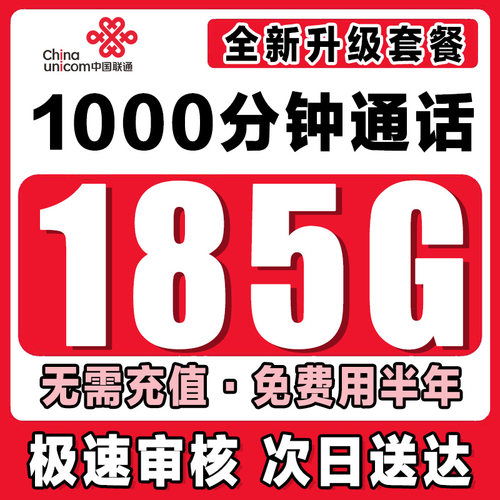中国联通流量卡纯流量上网卡无线限流量卡手机卡电话卡5g全国通用