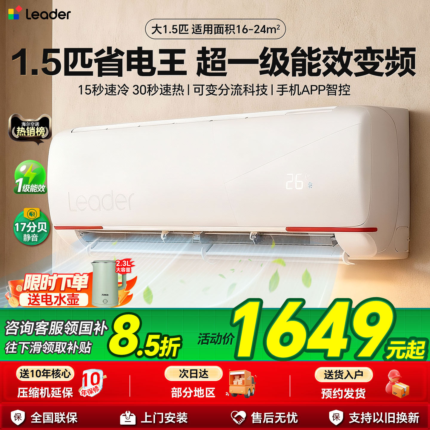 海尔空调1.5匹净省电Plus一级家用变频冷暖挂机小红花E1旗舰