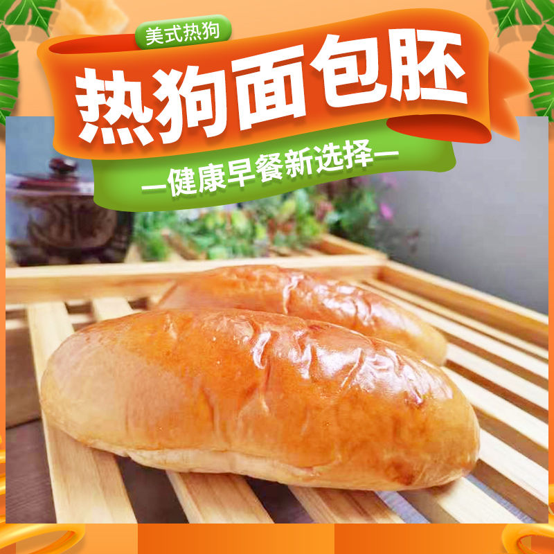 美式热狗面包胚香肠汉堡商用