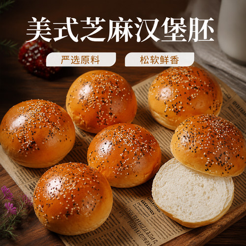 御泰霖美式汉堡胚商用