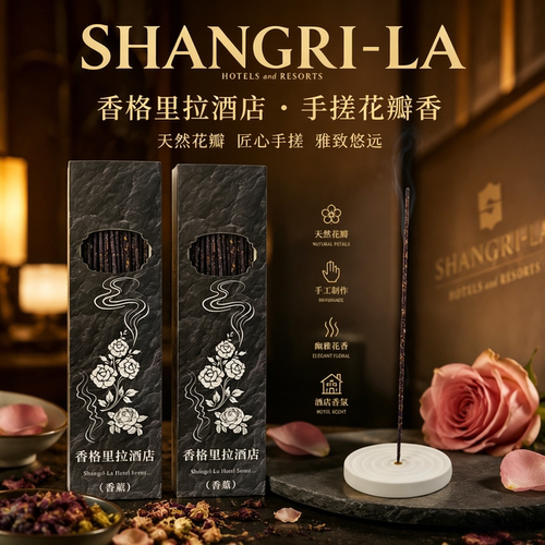 香格里拉天然花瓣手搓香持久留香