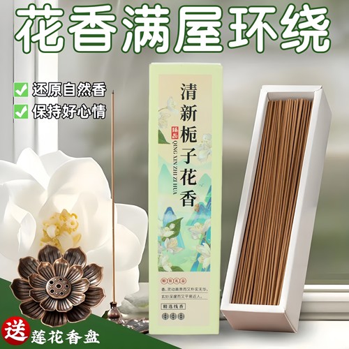 栀子花桂花线香鹅梨帐中香卧室