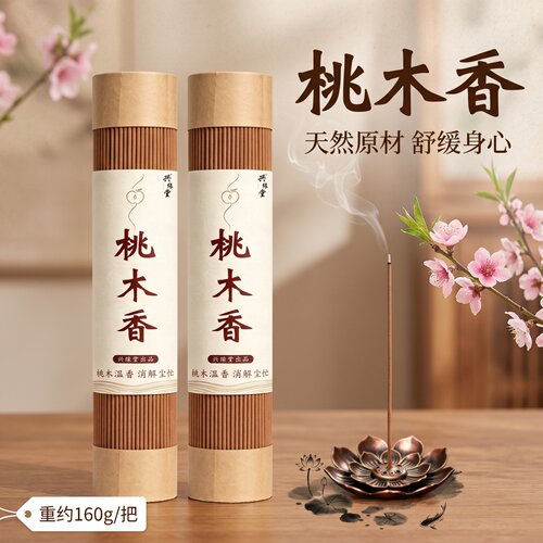 天然桃木香线香香家用店铺招财