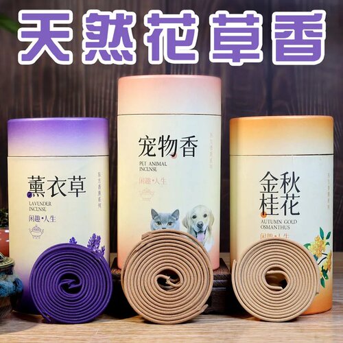 天然花香盘香熏香室内卫生间祛味