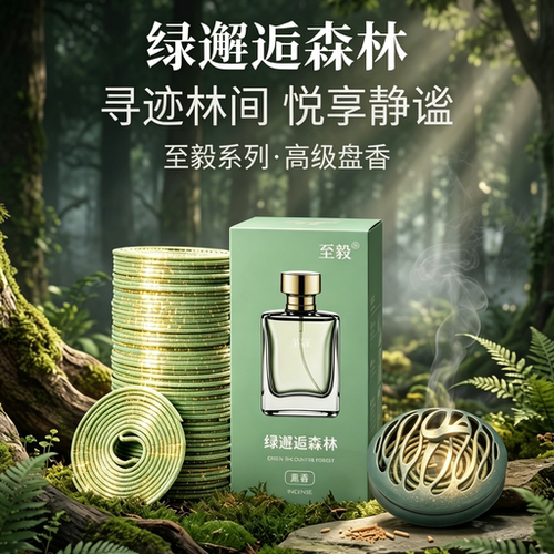 绿邂逅森林璀璨闪金盘香去除异味