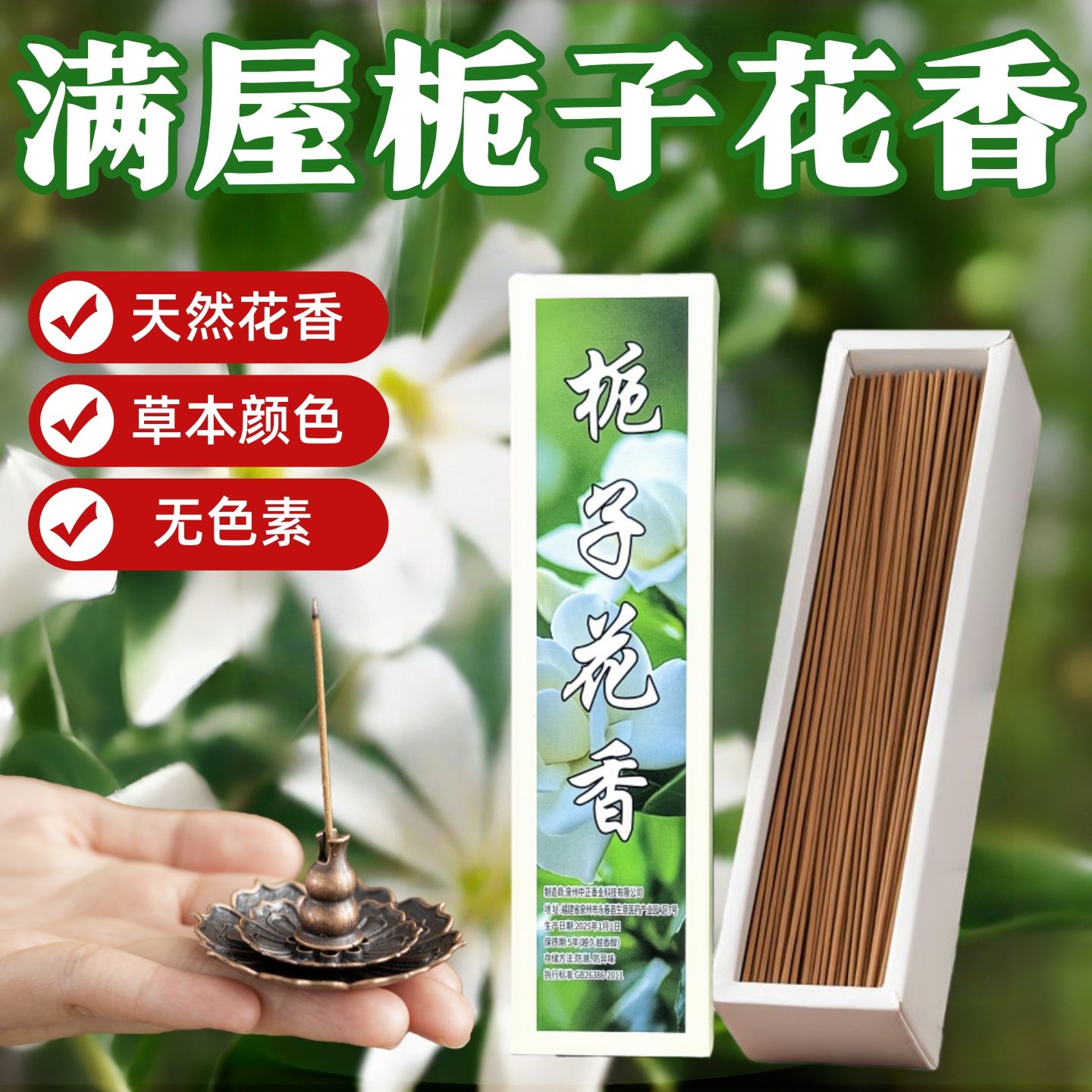 天然线香栀子花香家用室内香薰雪松香薰衣草青皮橘子去味留香持久