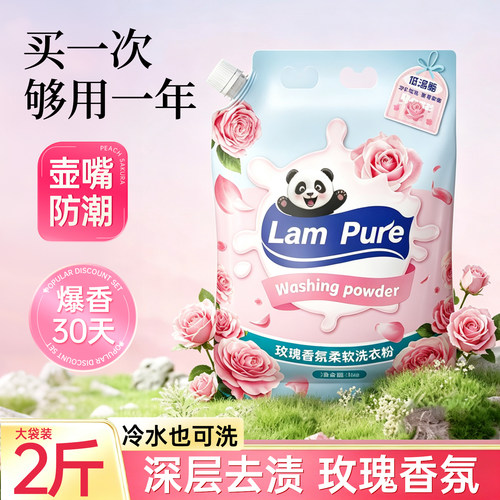 蓝漂系列玫瑰低温酶香氛洗衣液留香家用深层去污渍护色亮衣2kg