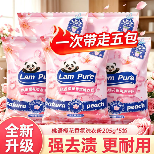 蓝漂优樱花酵素洗衣粉家用实惠装深层洁净留香净去渍洗衣粉袋装