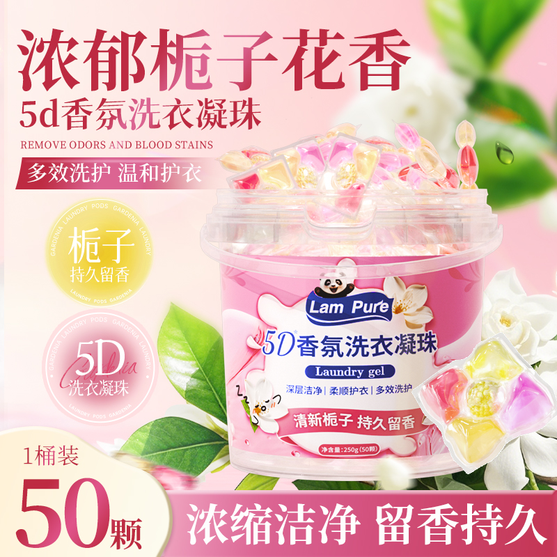 蓝漂栀子花洗衣凝珠洗衣液多效五合一强力去污渍持久留香珠洗衣球