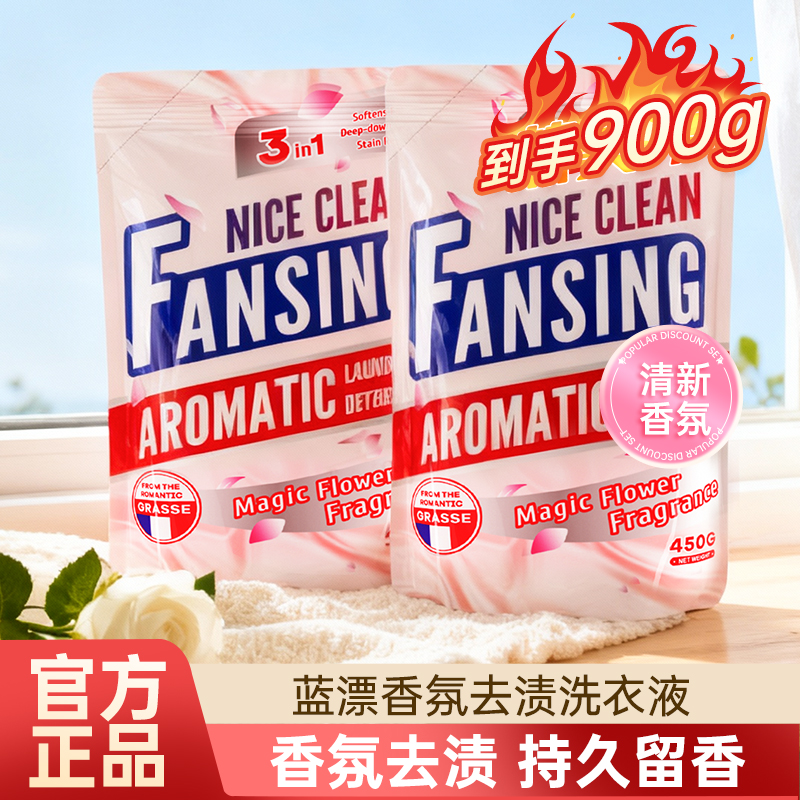 450g*2袋装蓝漂香氛洗衣液家用补充装袋装持久留香强力去污渍实惠