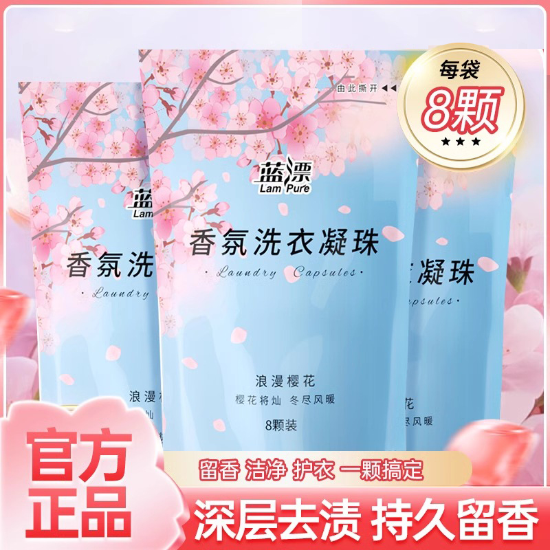 蓝漂洗衣凝珠三合一浓缩留香珠柔顺去污渍机洗手洗持久留香洗衣液