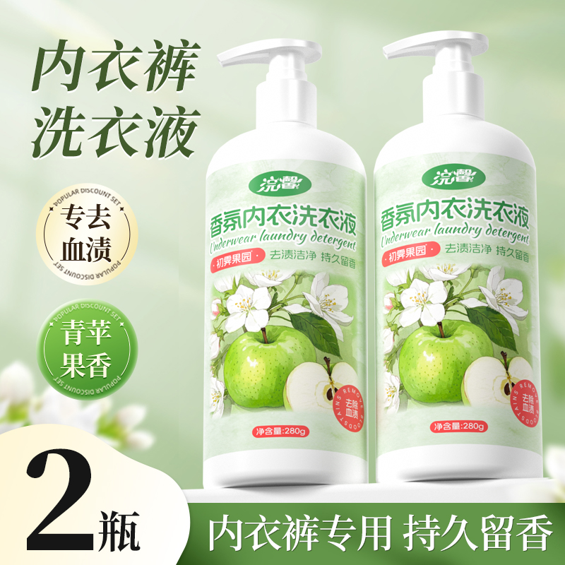 蓝漂优内衣内裤专用洗衣液抑菌正品男女洗内衣裤污渍清洗剂280g