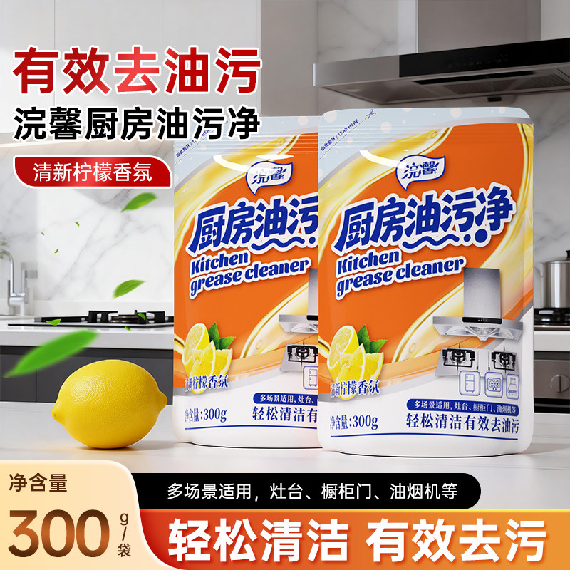 蓝漂油污净厨房清洁剂抽油烟机去油清洗剂强力除垢去污去重油神器,洗护清洁剂/卫生巾/纸/香薰,油污清洁剂,淘宝优惠券,粉丝福利购,淘宝优惠卷