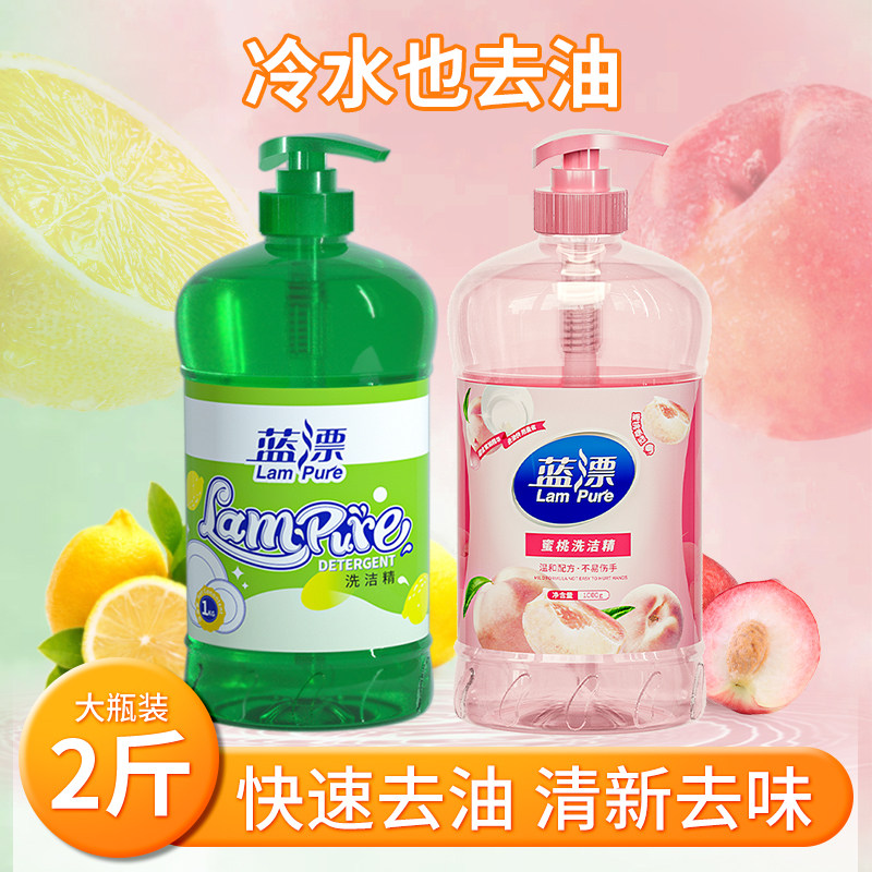 蓝漂蜜桃洗洁精1kg/瓶家庭实惠装清香温和快速去油去腥洗涤剂,洗护清洁剂/卫生巾/纸/香薰,洗洁精,淘宝优惠券,粉丝福利购,淘宝优惠卷