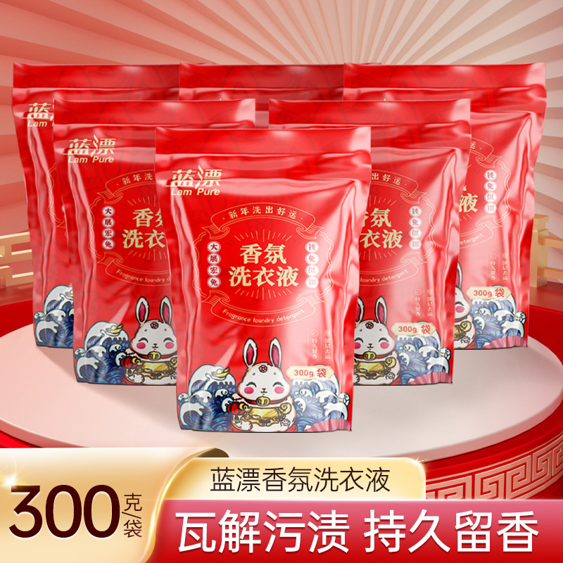 蓝漂香氛洗衣液家用补充装持久留香低泡易漂机洗手洗适用实惠袋装