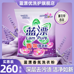 官方旗舰店正品 蓝漂薰衣草洗衣粉持久留香强力去污家用实惠装 批发