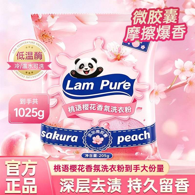 蓝漂优樱花洗衣粉家用加量实惠装批发深层洁净留香去渍洗便携袋装
