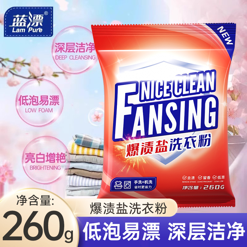 浣馨洗衣粉260g樱花味持久留香强力去污无磷去渍不伤手家用实惠装