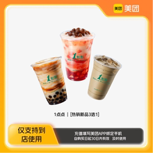 1点点QQ美莓奶茶3选1美团到店z