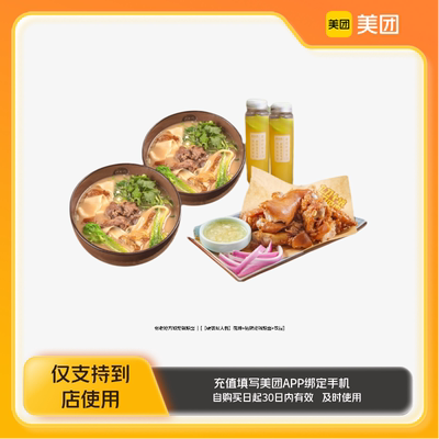 张老炝方城炝锅烩面猪蹄招牌炝锅烩面饮品美团到店z