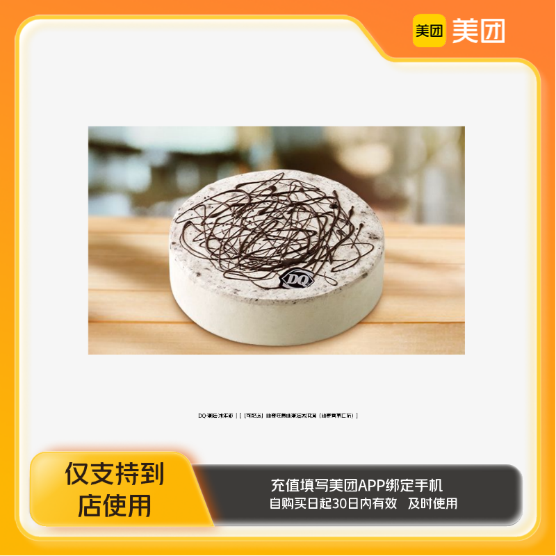 DQ·蛋糕·冰淇淋曲奇狂想曲蛋糕冰淇淋美团到店z