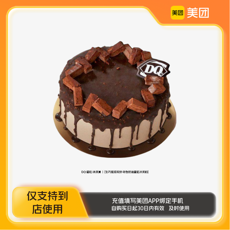 DQ·蛋糕·冰淇淋生巧摇滚双拼·动物奶油蛋糕冰淇淋美团到店z