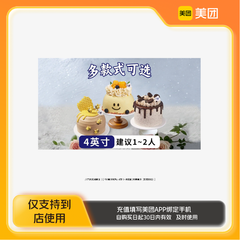 八喜冰淇淋蛋糕『小蛋糕系列』4英寸-冰淇淋/水果蛋糕美团到店z
