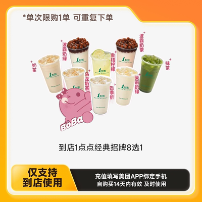 到店1点点经典招牌8选1 下拉详情页领取补贴