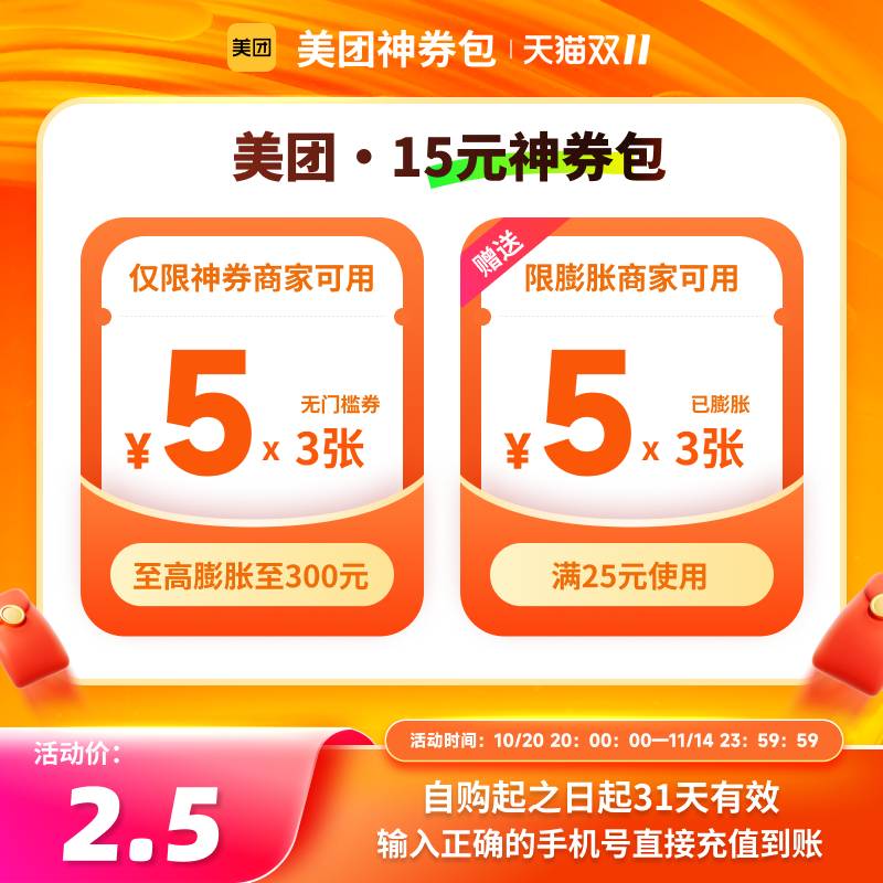 美团神券15/30/60/180/360/720元神券省钱包 含多张5元红包可膨胀