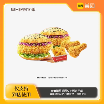 塔斯汀中国汉堡双人吃饱堡TG441美团到店z