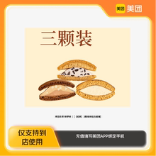 泽田本家·铜锣烧3颗烧烧组合套餐美团到店z