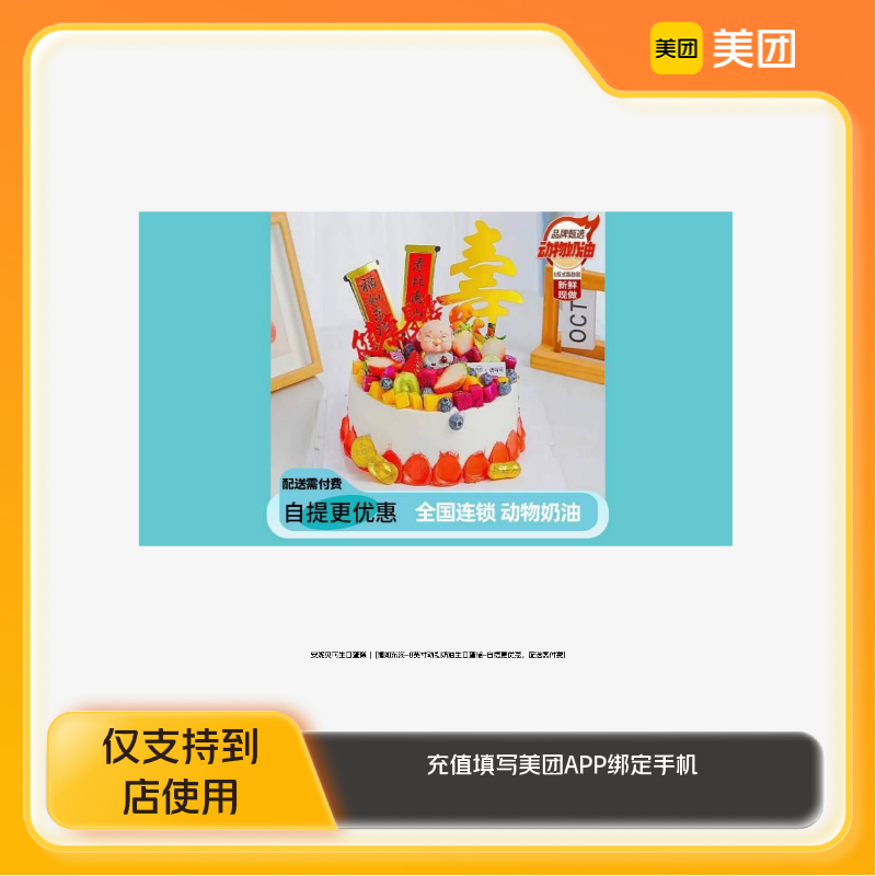 安妮贝可生日蛋糕8英寸动物奶油生日蛋糕-适合4-6美团到店z