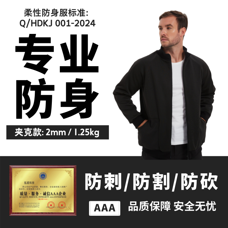防刺衣柔性隐蔽式工作防身服安全防护防割防刀砍外套安防执勤夹克