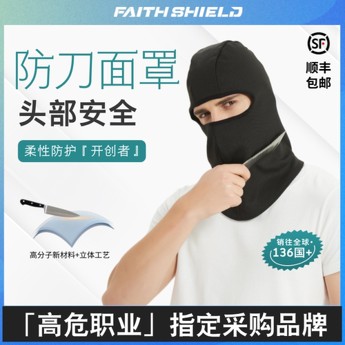 头部面部防刀面罩安全防护