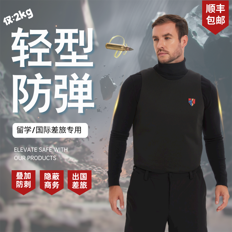 隐蔽式防弹衣轻量化防身背心