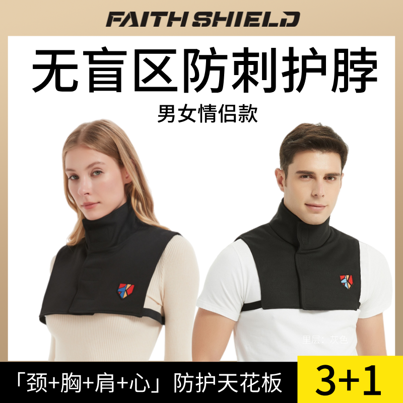 大面积全防护防刀防锐器护脖