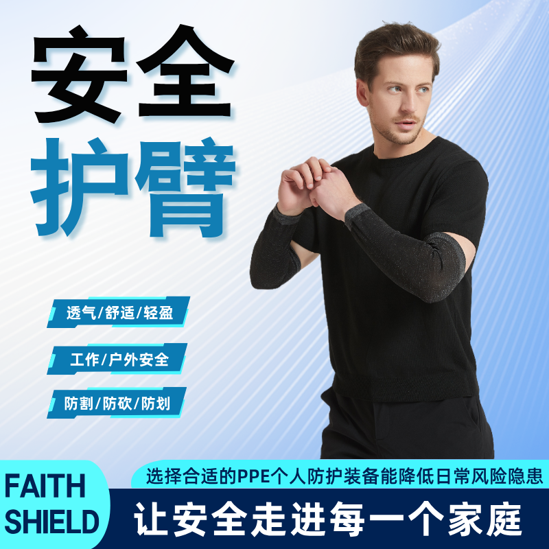 劳保防割耐磨防划伤手臂保护工作车间安全护臂工伤防护防晒护袖