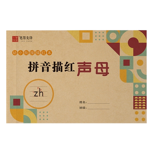 笔墨先锋幼小衔接拼音描红声母练字字帖幼儿园韵母整体认读一年级儿童幼升小数字描写26个英文字母铅笔描红练字贴