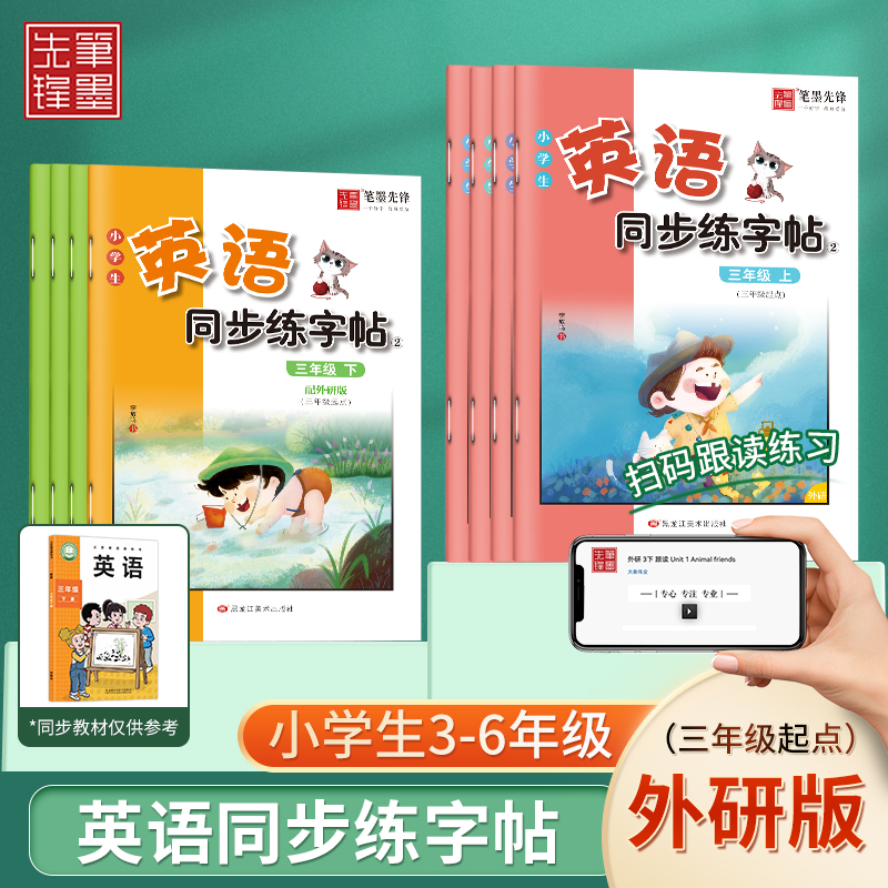 小学生外研版三年级四五六年级英语练字帖三年级起点描红练字一课一练同步英语意大利斜体描红练习本